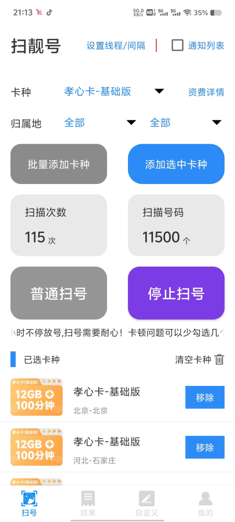 扫靓号，最强黑科技，手机靓号扫描工具！-达令博客