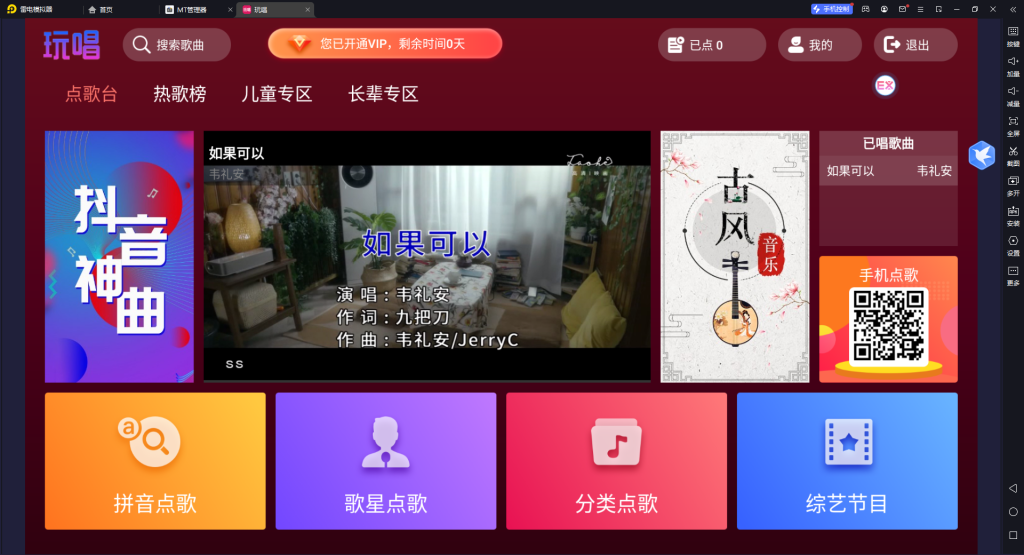 玩唱KTV v1.0.28.13 会员时间100年-达令博客