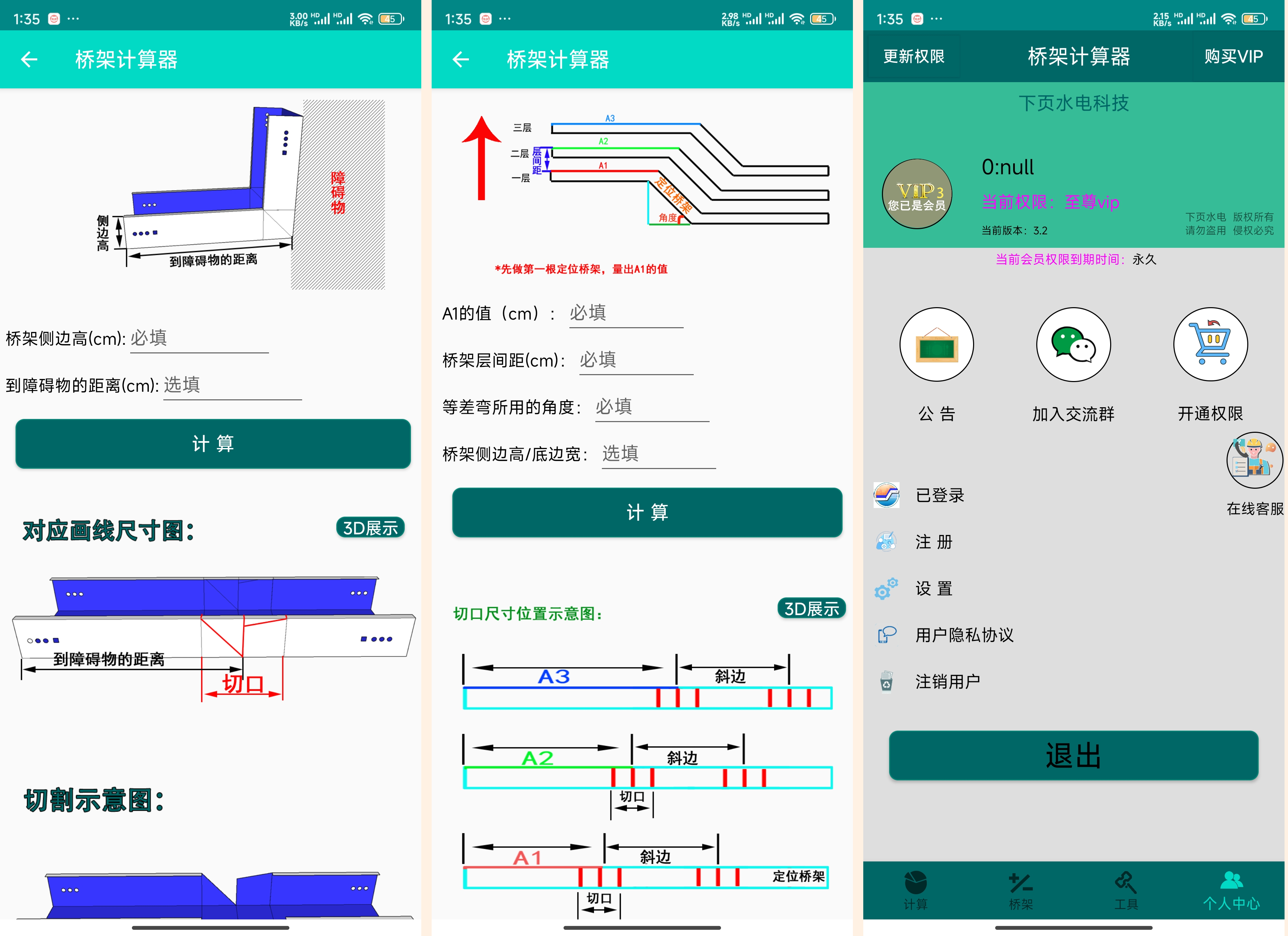 颠覆传统！安卓版桥架计算器解锁至尊VIP版，让你的工作更高效！-达令博客