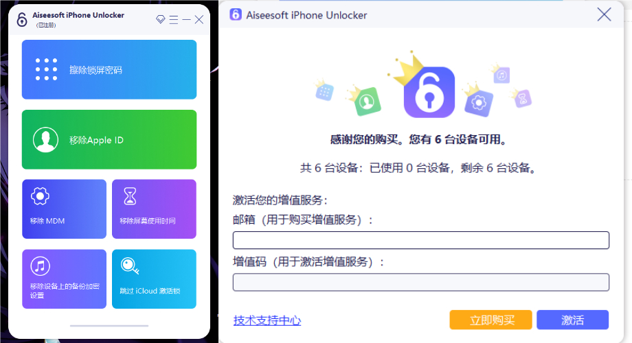 全网首发iPhone 密码解锁工具专业版/苹果解锁工具-达令博客