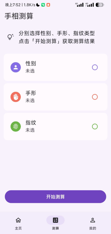 手相通 1.0.6版本 简单的手相小软件-达令博客