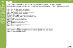 AI集合小软件 十二合一-达令博客