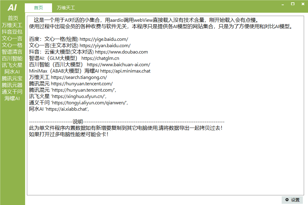 AI集合小软件 十二合一-达令博客