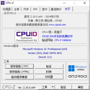 硬件检测工具CPUID CPU-Z 2.10 简体中文绿色单文件版-达令博客