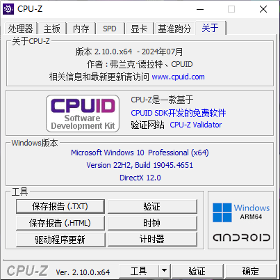 硬件检测工具CPUID CPU-Z 2.10 简体中文绿色单文件版-达令博客