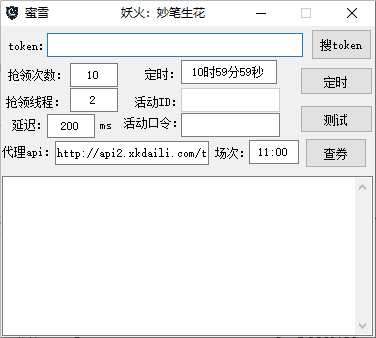 蜜雪抢领更新-达令博客