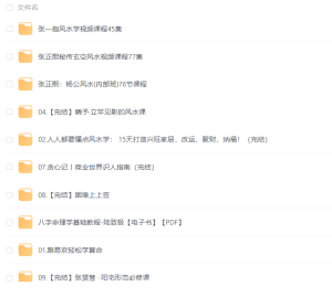 【风水、算命】系列合集-达令博客