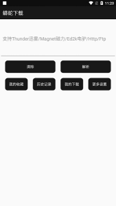 蟒蛇下载v2.9 无广告版(BT磁力下载器)-达令博客