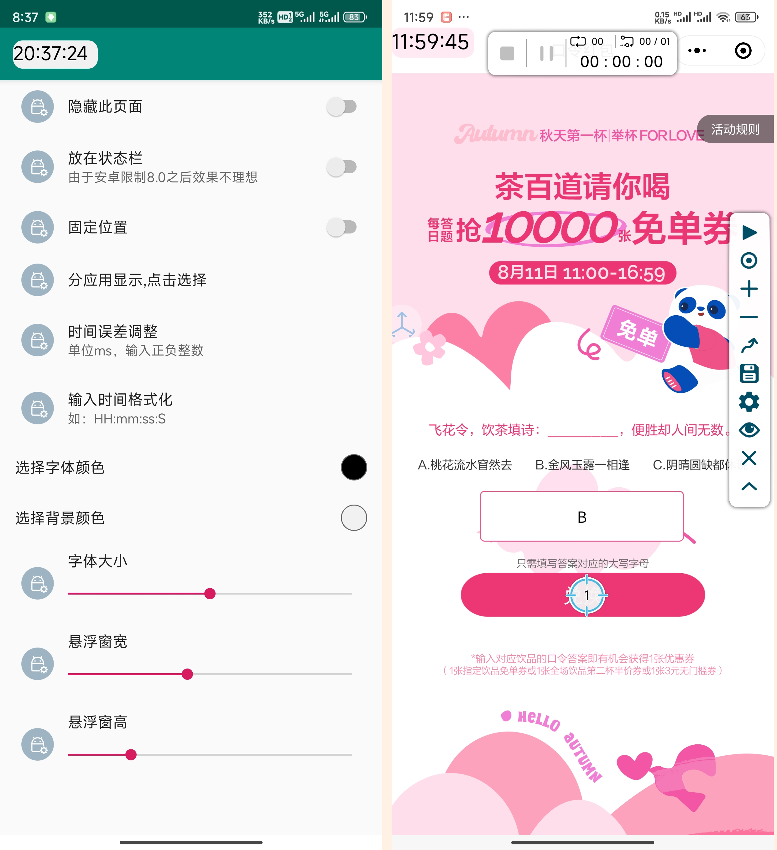 悬浮时钟——为整点抢购而生的悬浮时间-达令博客