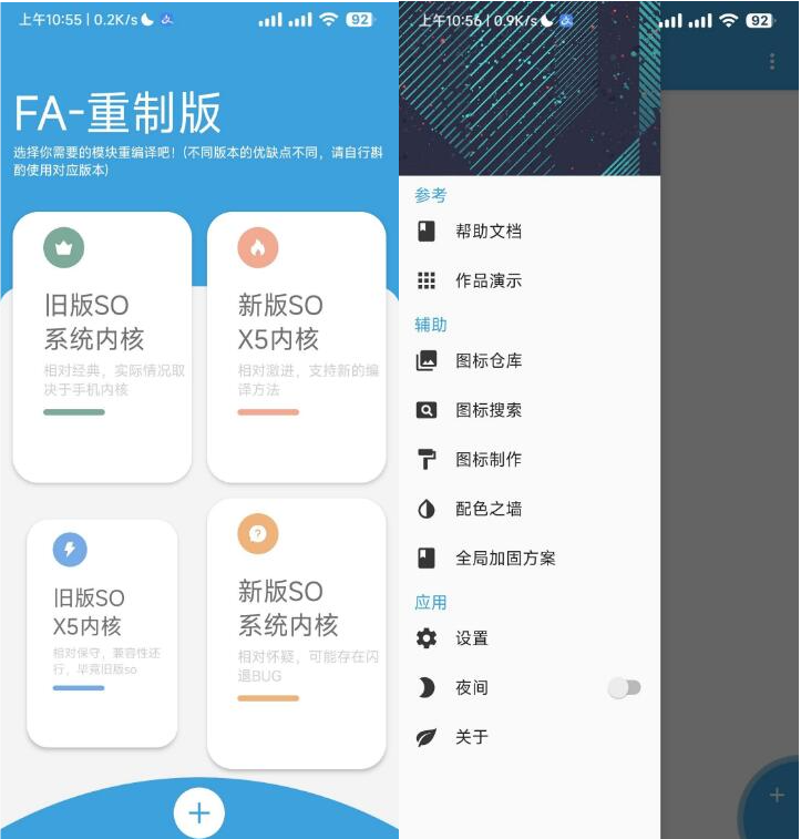 Fa重制版 1.55版本 打包网站制作简易app-达令博客