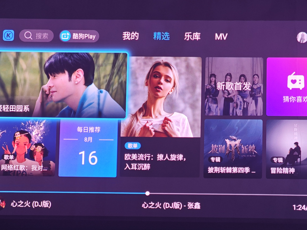 酷狗音乐TV(手机端会员可通用)-达令博客