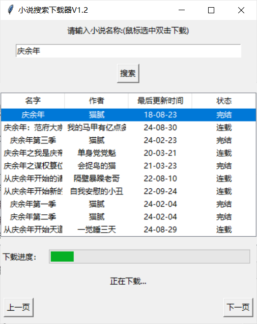 小说下载1.2 全网小说搜索下载-达令博客