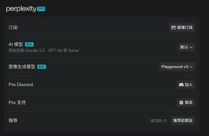 PerplexityAI 白嫖一个月-达令博客