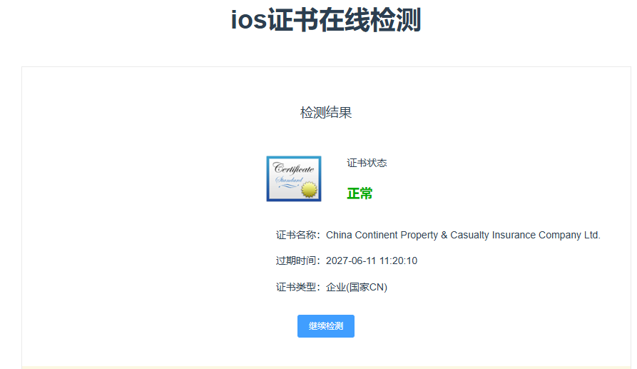 9月16日，最新苹果免费证书分享，iOS通过证书安装 App教程-达令博客