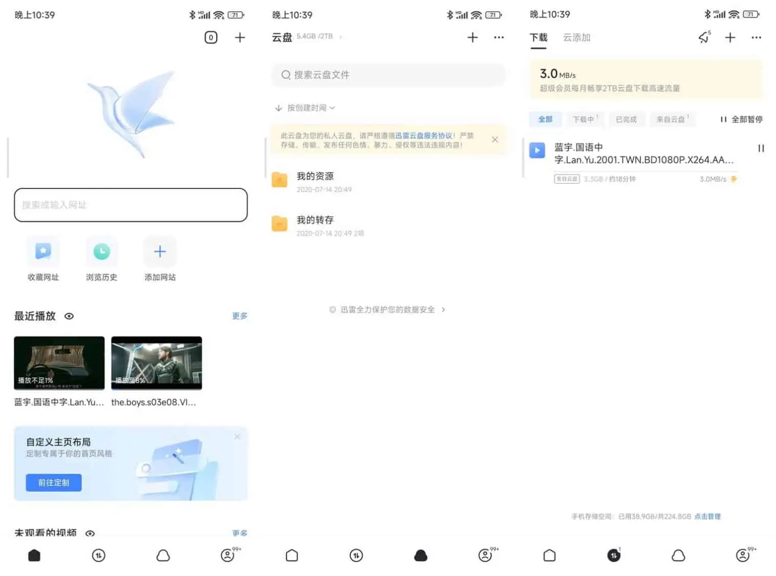 迅雷 v8.22.09443 全网资源订阅，解锁不限速，去广告纯净版-达令博客