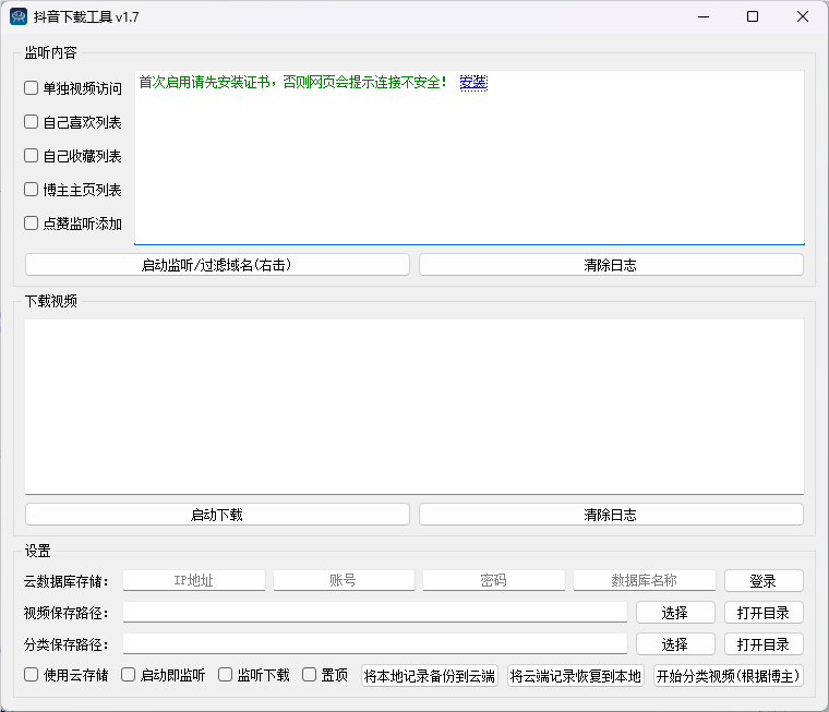 抖音下载工具v1.7 支持点赞博主主页喜欢列表收藏列表下载-达令博客