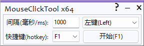 鼠标连点器 MouseClickTool V2.0 – 只有16KB-达令博客