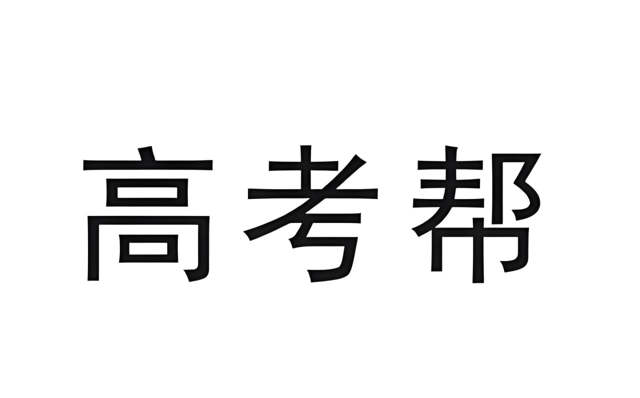 2025版《高考帮》备考教案 (PPT+Word)-达令博客