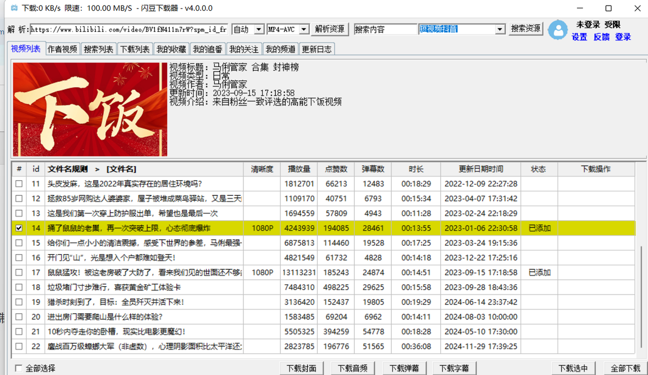 闪豆视频下载器V4.0.0.0—B站、优酷、爱奇艺视频下载器-达令博客