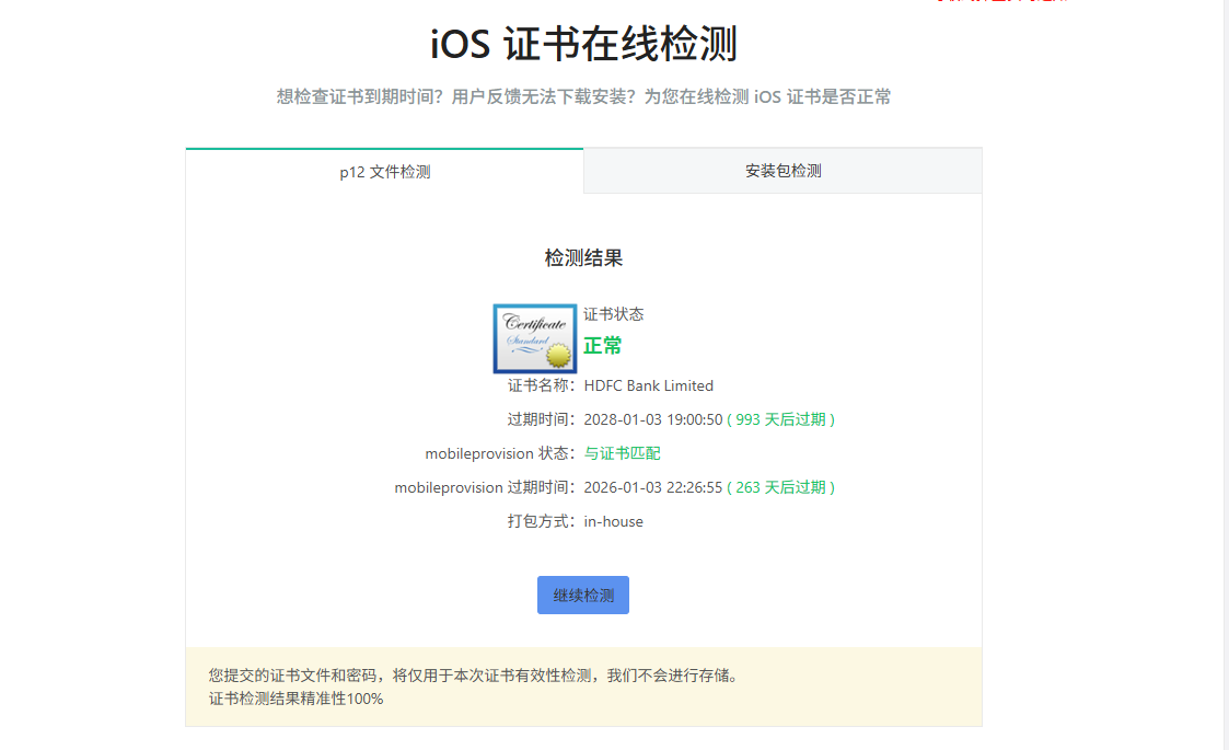 iOS免费共享企业证书 2025.4.16-达令博客