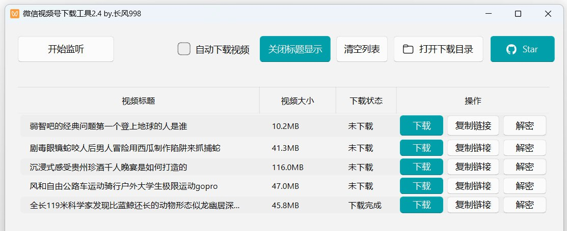 微信视频号下载工具-达令博客