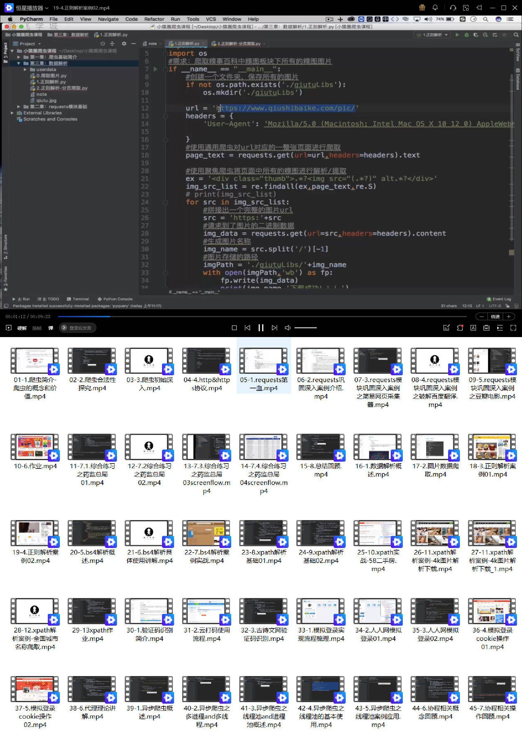 《Python超强爬虫》8天速成各种网站实战-达令博客