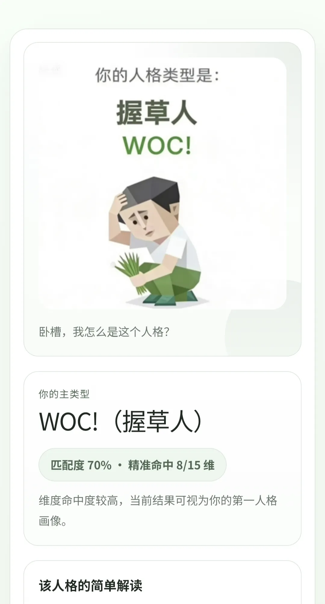 【源码】MBTI已经过时，SBTI来了。-达令博客