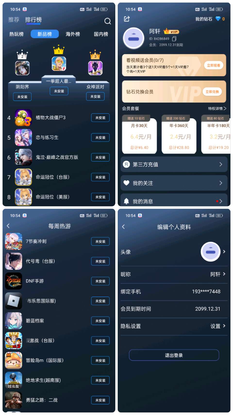 好猫加速器 v3.1.9去广告会员版-达令博客