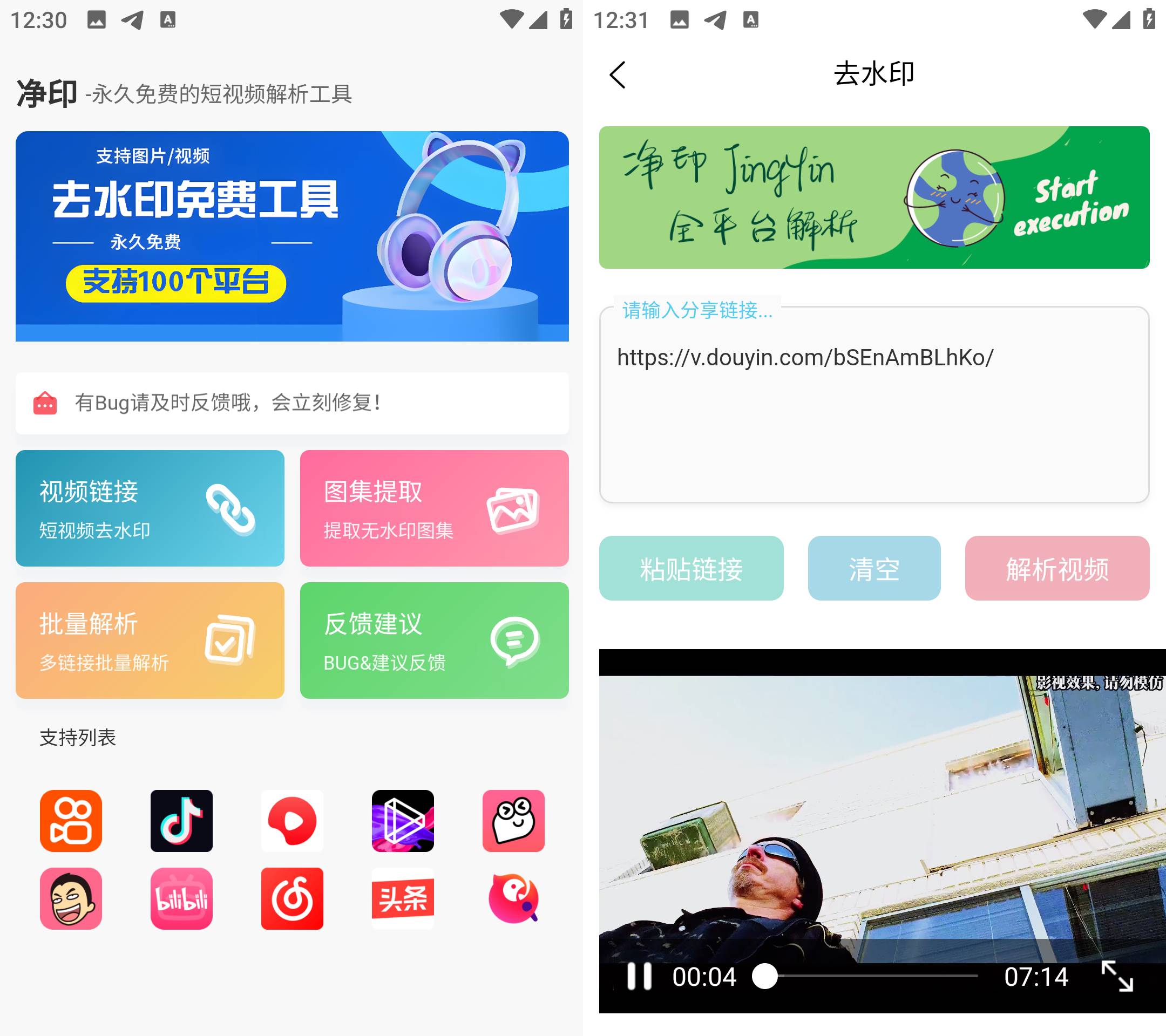 Android 净印 v1.3 短视频去水印工具-达令博客