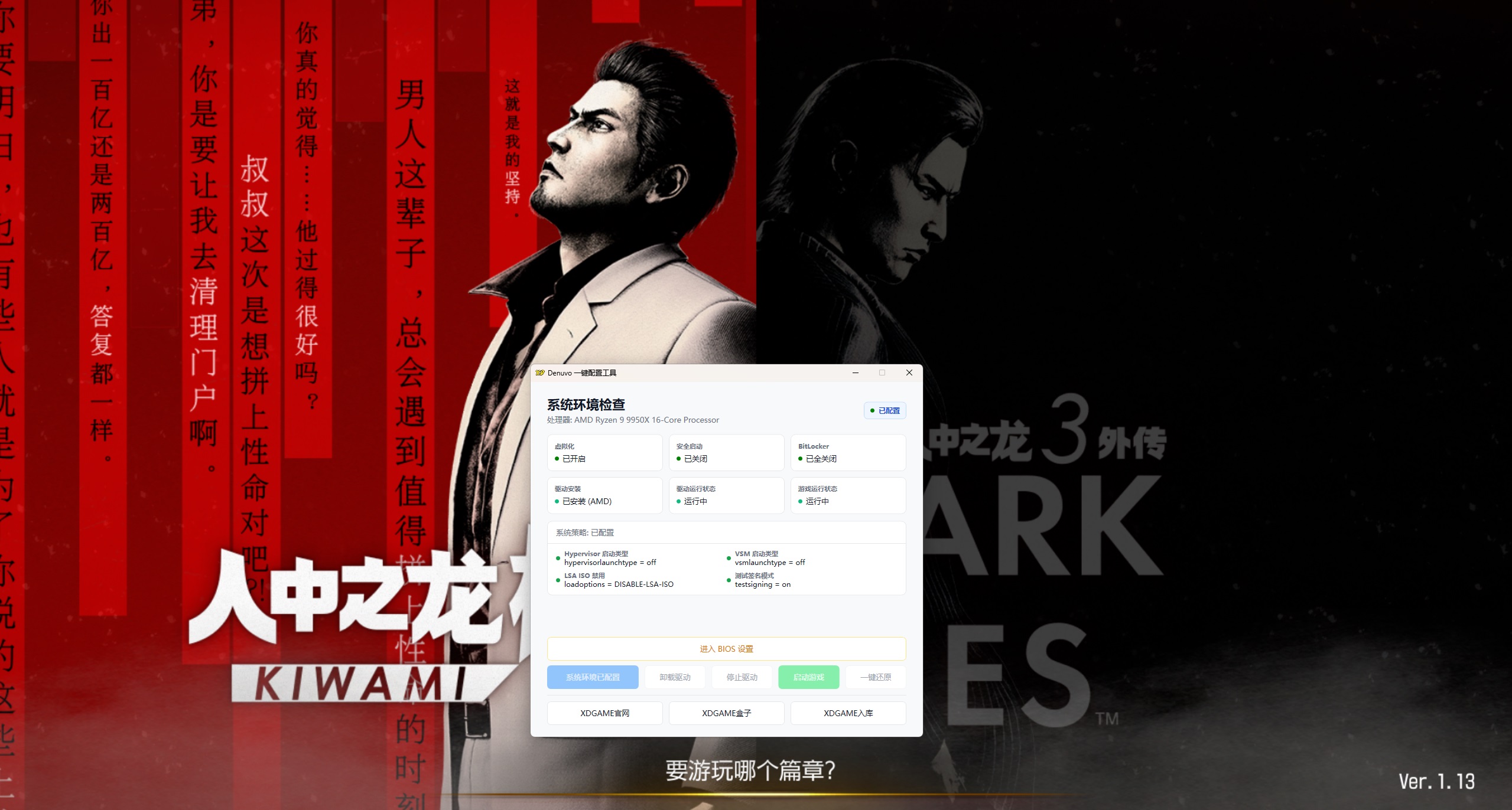 《人中之龙 极3/人中之龙3 外传 Dark Ties》中文版-达令博客
