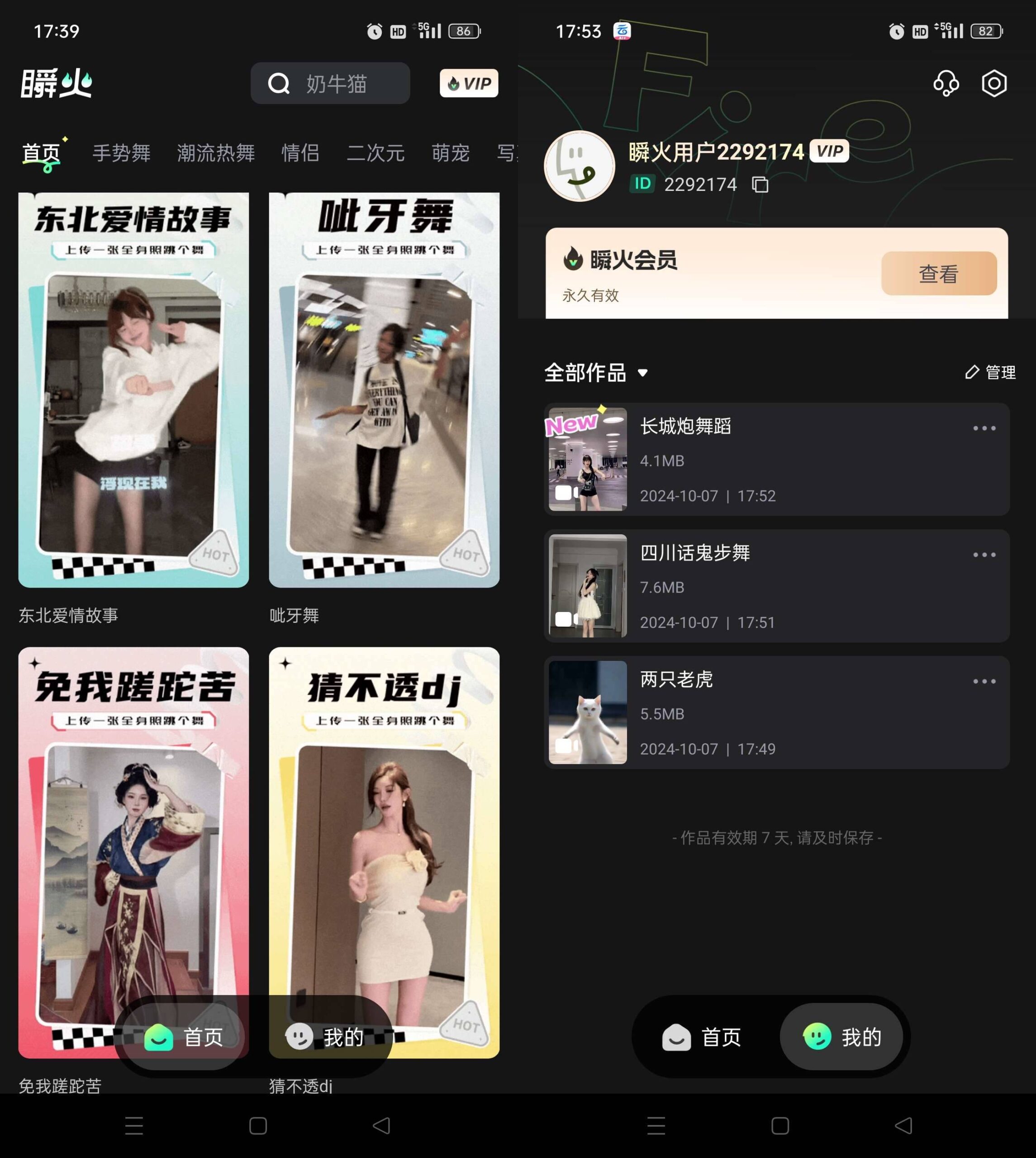 瞬火 v1.1.6 一键生成美女萌宠跳舞视频-达令博客