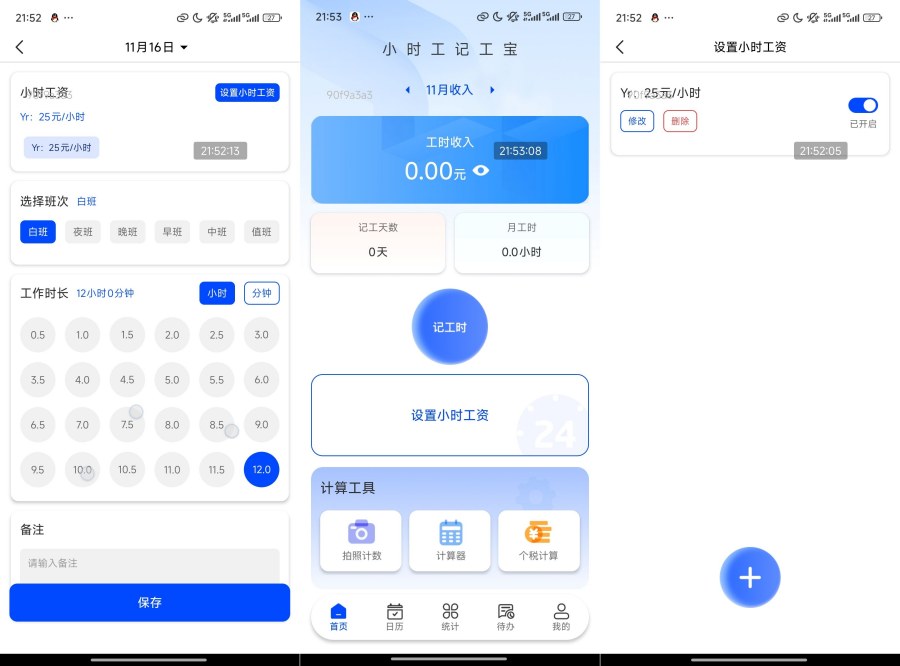 小时工记工宝1.0.1小时工必备 已去除广告-达令博客