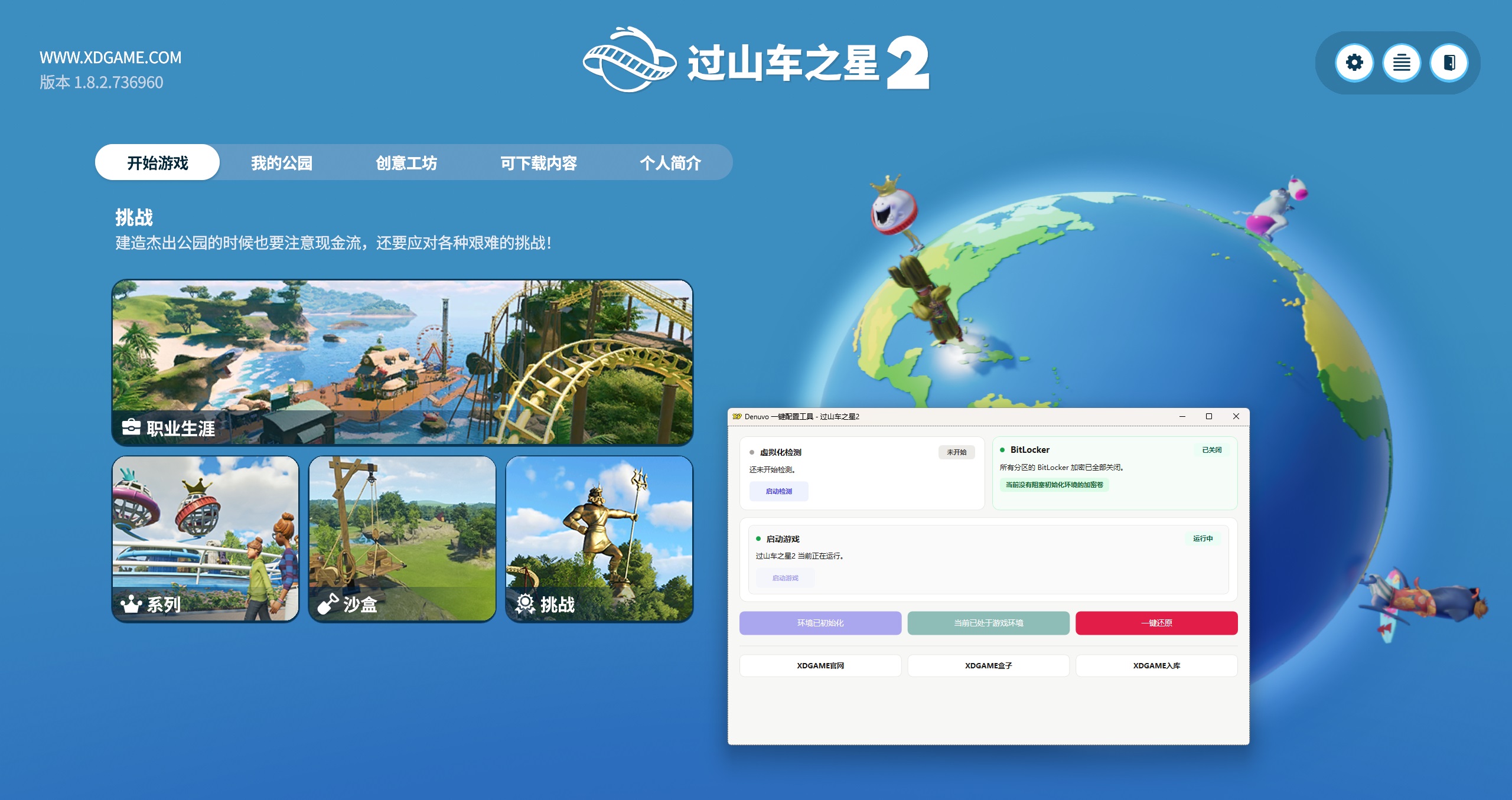《过山车之星2》中文版-达令博客