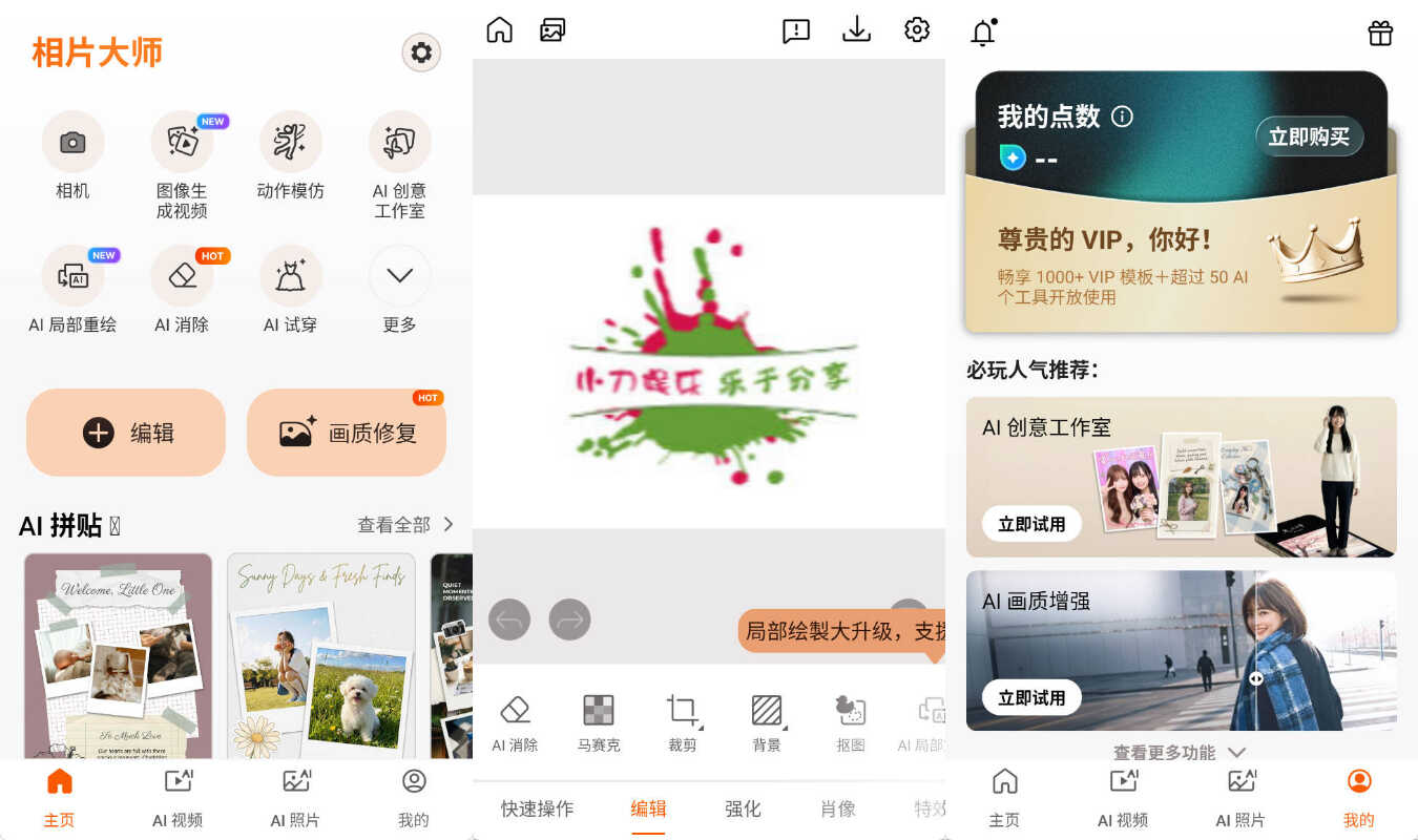 安卓相片大师v20.13.2高级版-达令博客