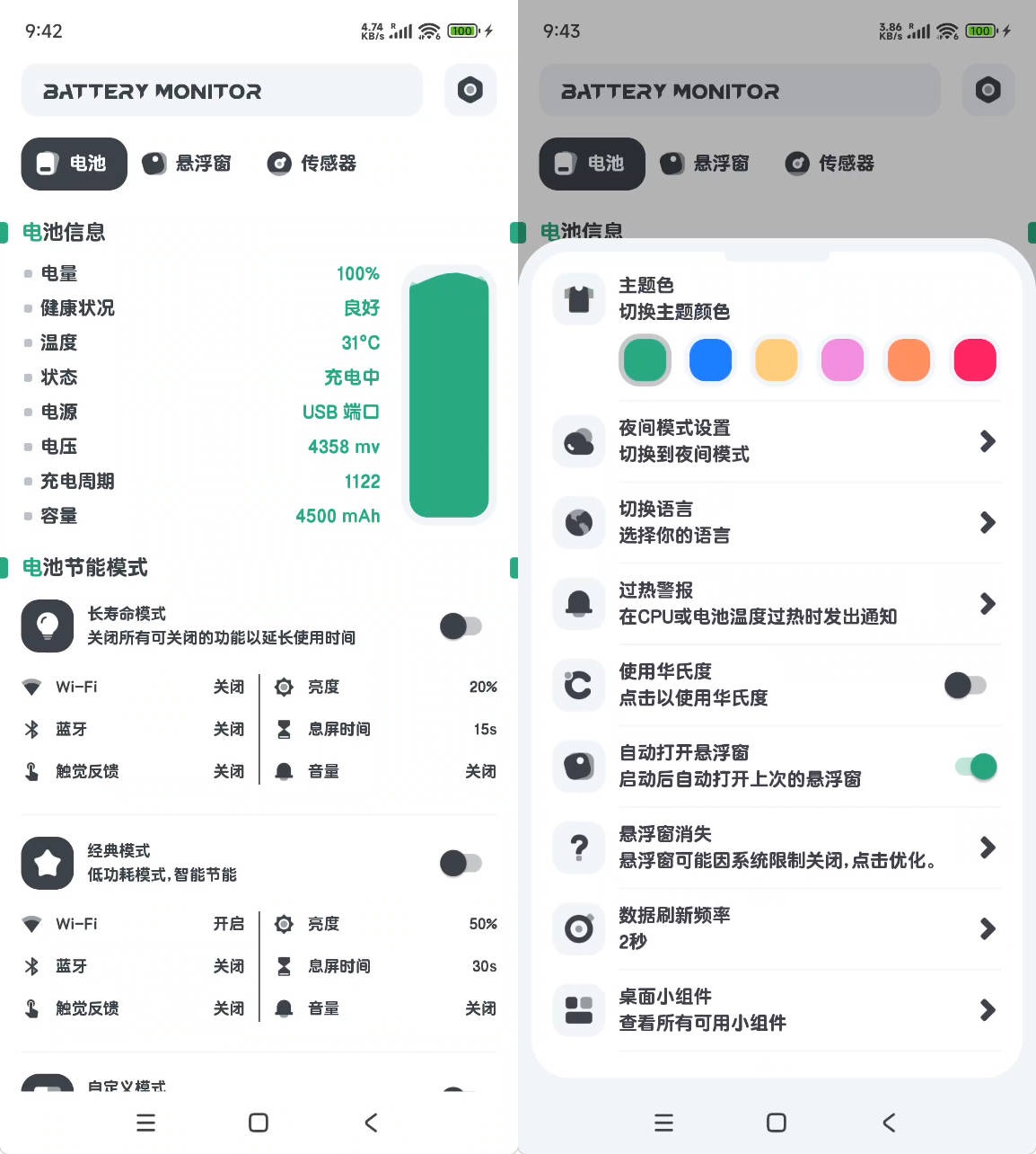 安卓电池管家（省电宝）v11.11.1-达令博客
