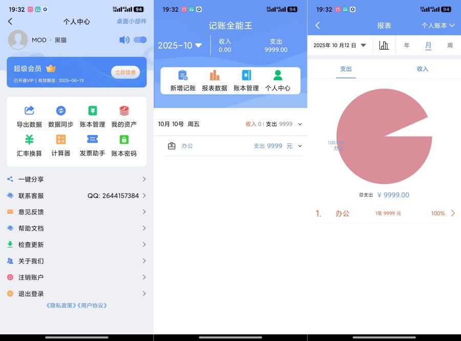 记账全能王2.4.1解锁会员智慧理财-达令博客