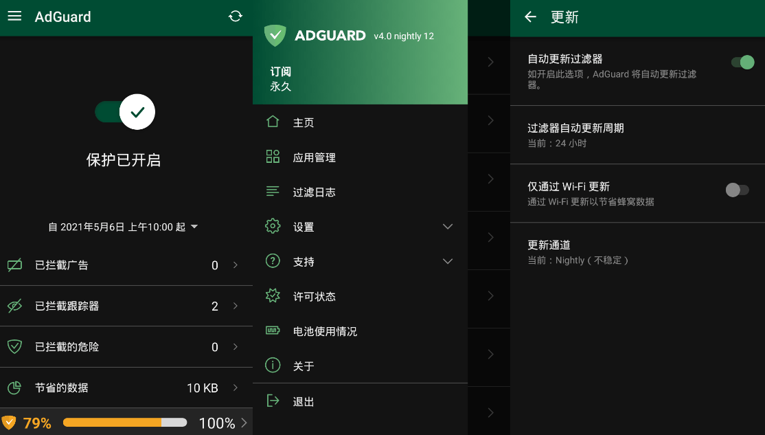 Android AdGuard_v4.7.161解锁高级订阅版-达令博客