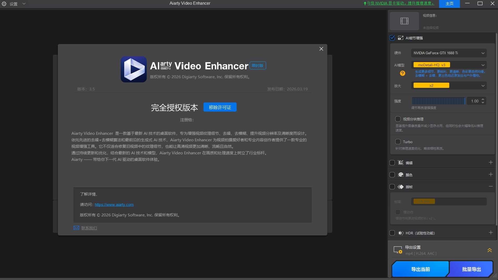 AI视频增强Aiarty Video Enhancer v3.5绿色版-达令博客
