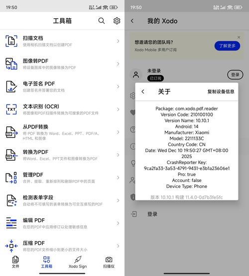 安卓Xodo PDF编辑阅读器v10.14.1高级版-达令博客