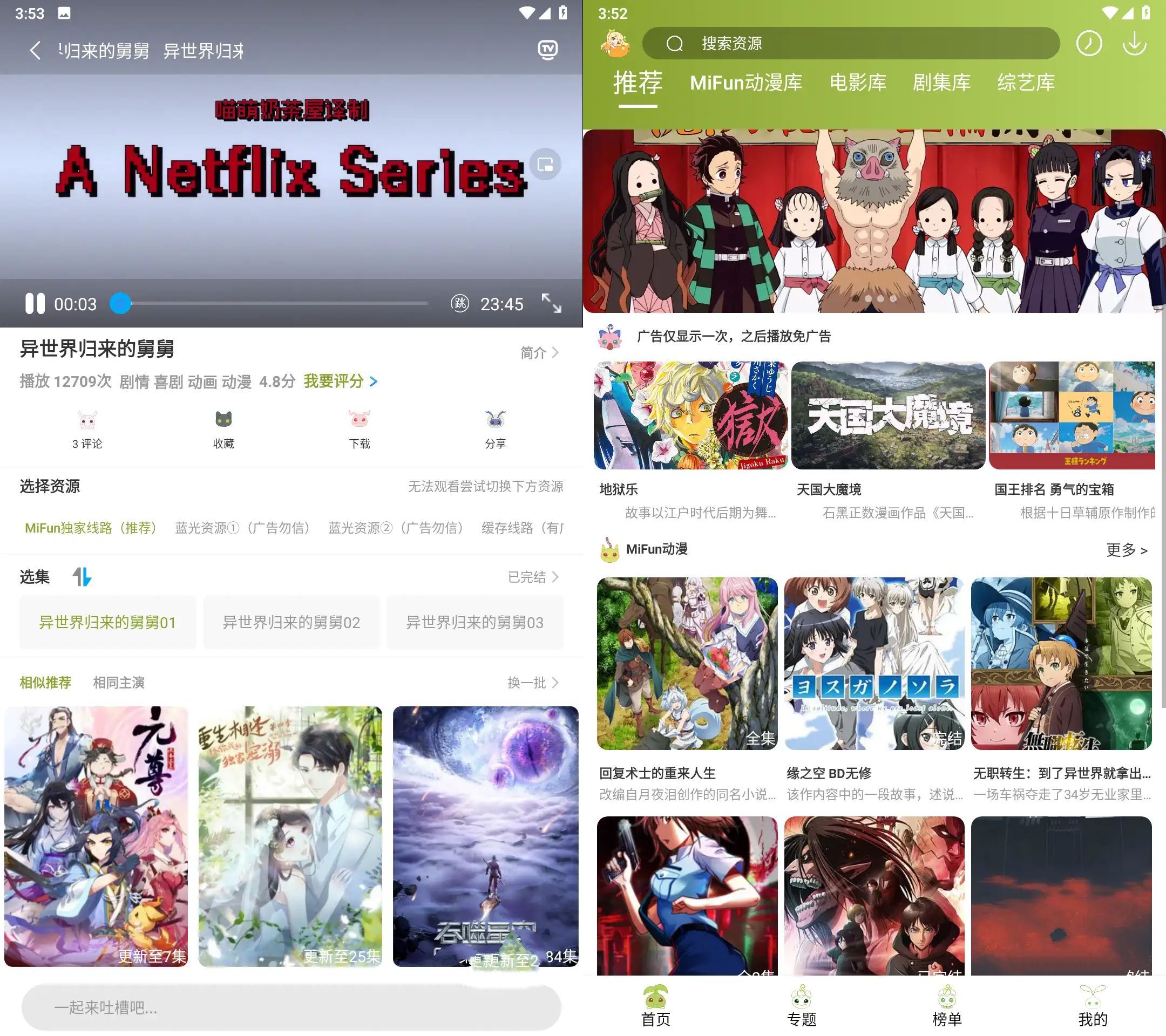 安卓MiFun动漫v5.1.60追番软件去广告版-达令博客