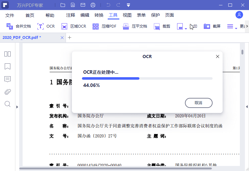 万兴PDF专家v13.0.7.4527绿色版-达令博客