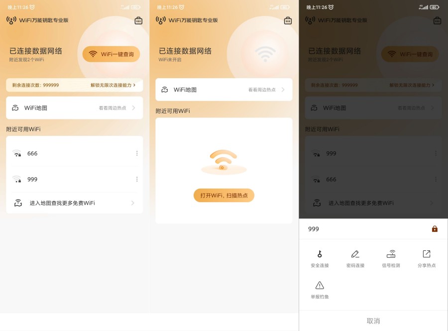 Wifi万能钥匙-专业版，秒连无限制-达令博客