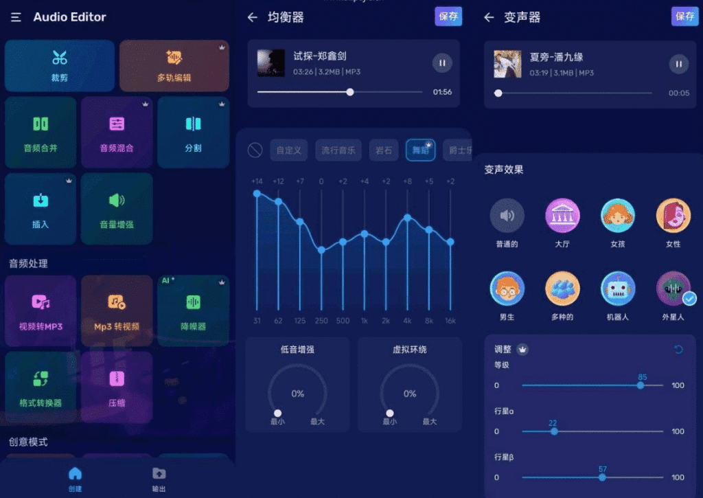 Android Audio Editor 音频编辑器_v2.01