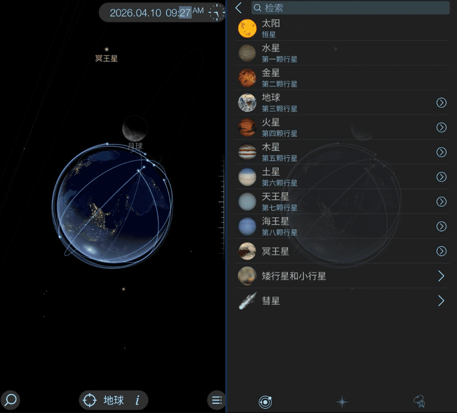 Android Solar Walk Lite 3D天文馆_v2.7.9