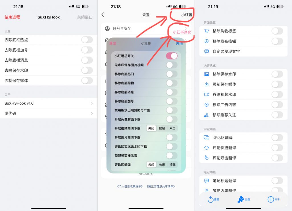 iOS 小红书 8.69.4三插件合一-达令博客