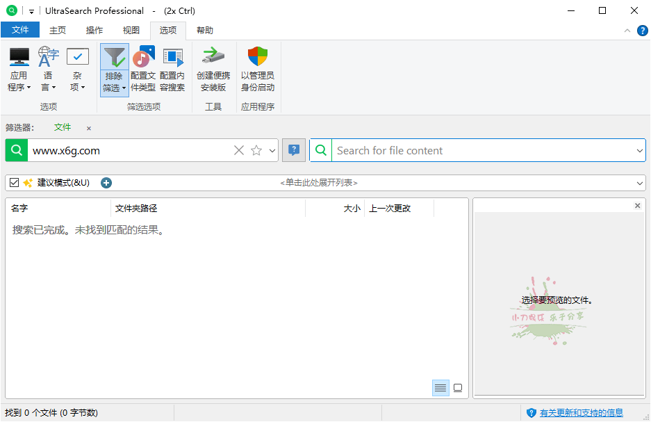 UltraSearch搜索v4.9.0.1201便携版-达令博客