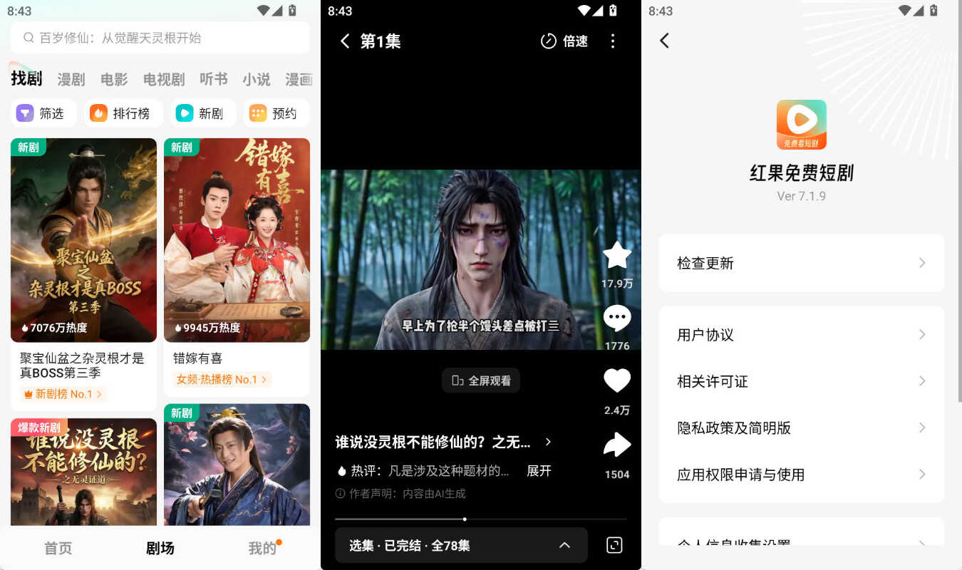 安卓红果免费短剧APP v7.1.9.69绿色版-达令博客