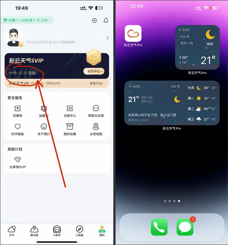 彩云天气Pro 7.37.0-达令博客