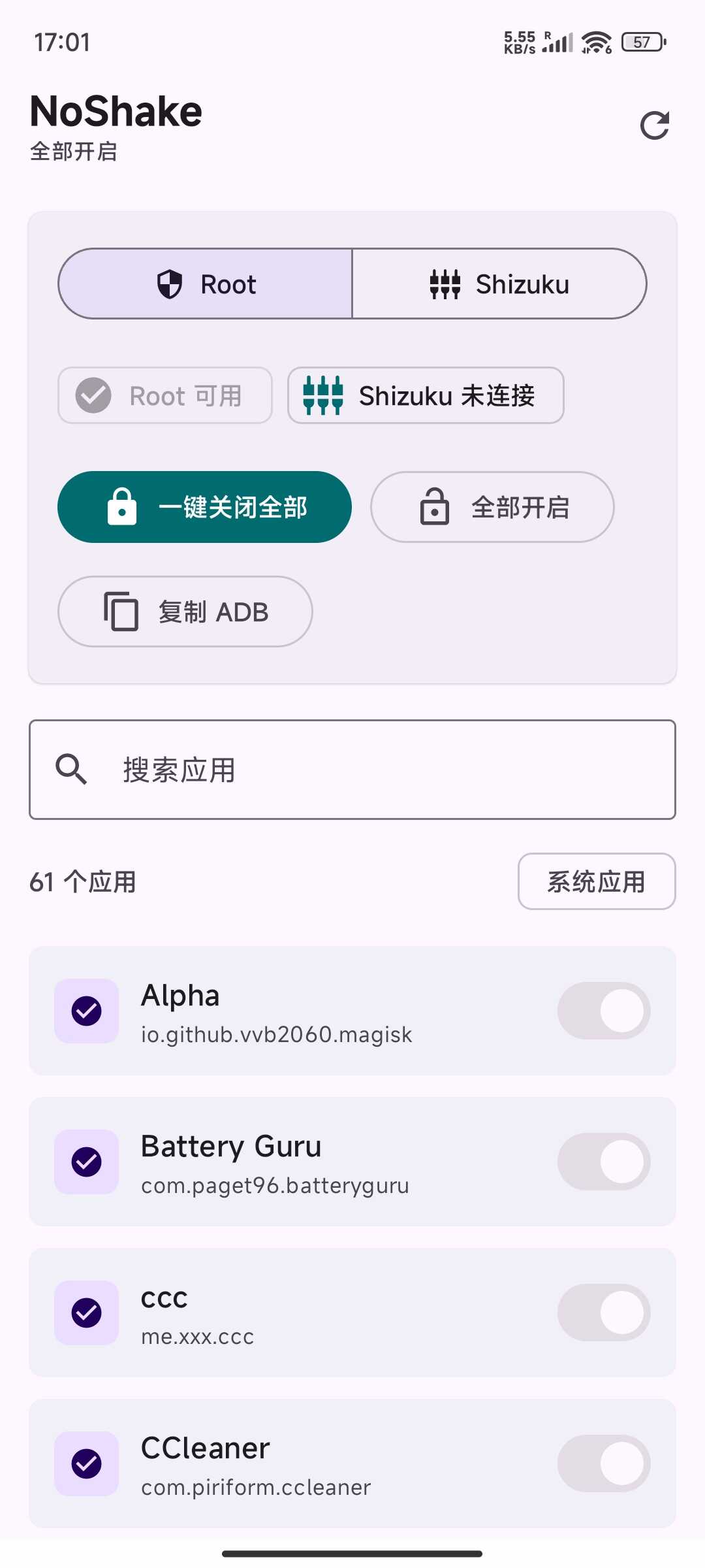 安卓摇一摇禁用工具NoShake-达令博客