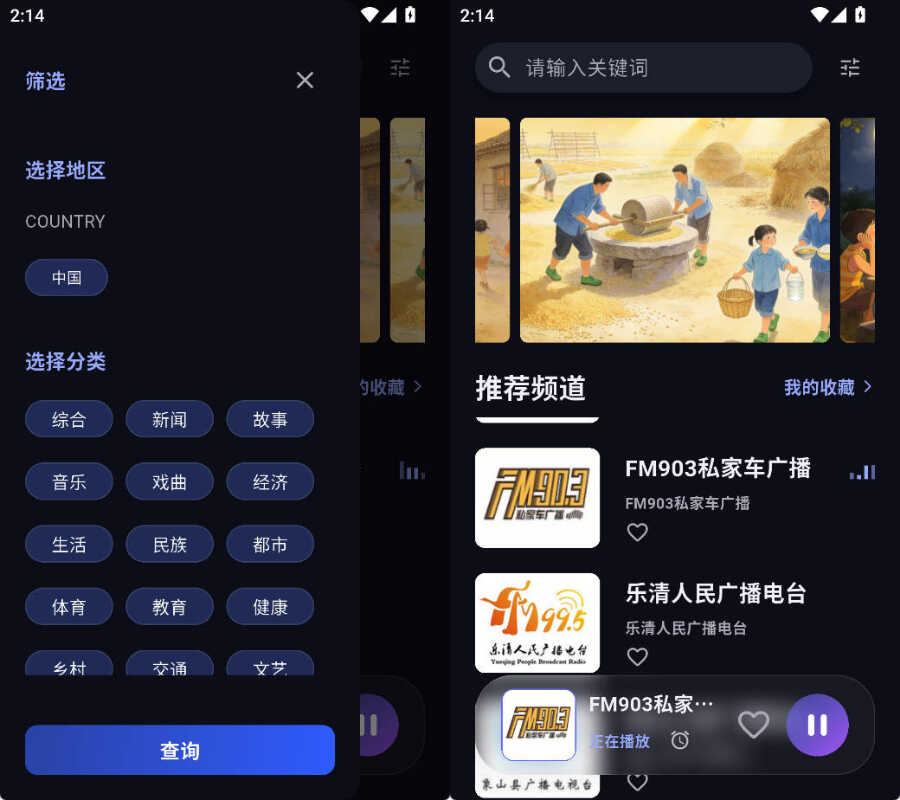安卓随身FM v2.1.8-达令博客